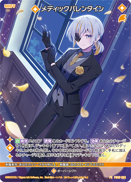 画像1: メディックバレンタイン (1)
