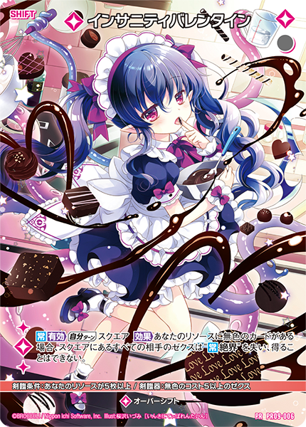 画像1: インサニティバレンタイン (1)