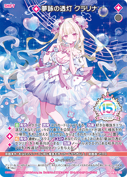 画像1: 夢詠の透灯 クラリナ (1)