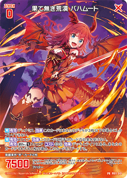 画像1: 果て無き荒漠 バハムート (1)