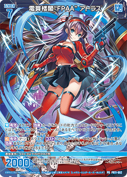 画像1: 電算楼閣“FPAA” アトラス (1)