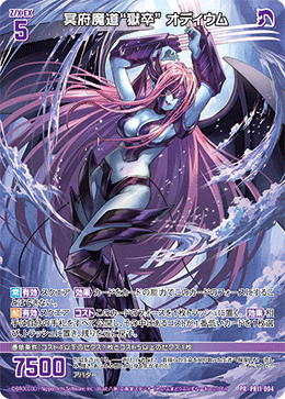 画像1: 冥府魔道“獄卒” オディウム (1)