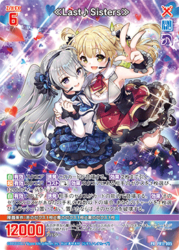 画像1: ≪Last♪Sisters≫ (1)