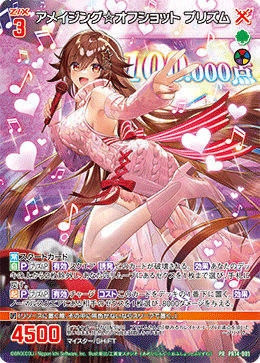 画像1: アメイジング☆オフショット プリズム (1)