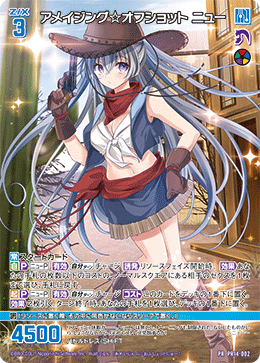 画像1: アメイジング☆オフショット ニュー (1)