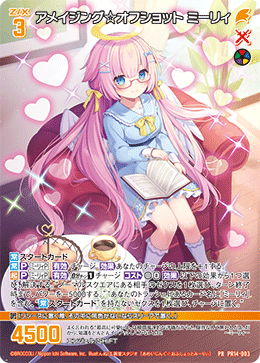 画像1: アメイジング☆オフショット ミーリィ (1)