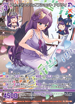 画像1: アメイジング☆オフショット アグリィ (1)