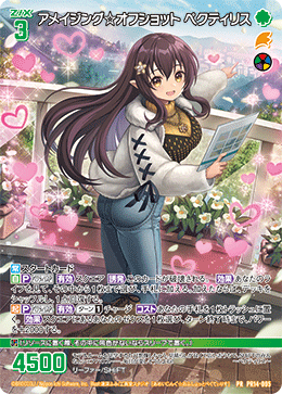 画像1: アメイジング☆オフショット ペクティリス (1)