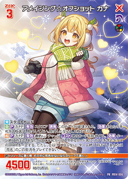 画像1: アメイジング☆オフショット カナ (1)