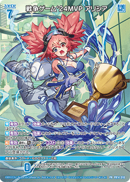 画像1: 戦争ゲーム'24MVP アリシア (1)