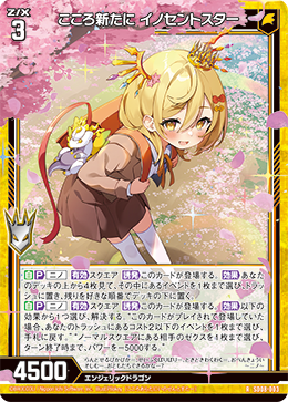 画像1: こころ新たに イノセントスター (1)