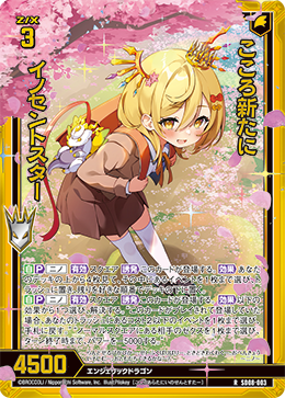 画像1: 【ホログラム】こころ新たに イノセントスター (1)