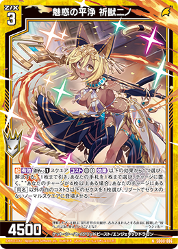 画像1: 魅惑の平浄 祈獣ニノ (1)