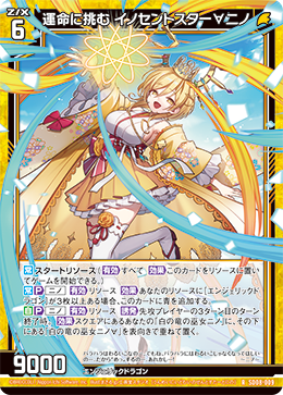 画像1: 運命に挑む イノセントスター∀ニノ (1)