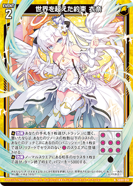 画像1: 世界を超えた約束 衣奈 (1)