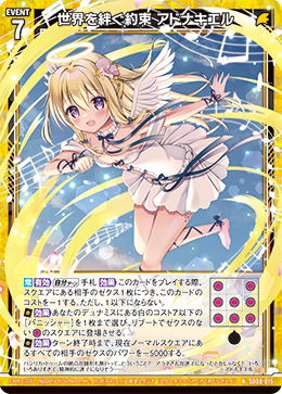 画像1: 世界を絆ぐ約束 アドナキエル (1)