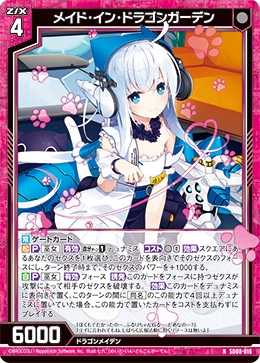 画像1: メイド・イン・ドラゴンガーデン (1)