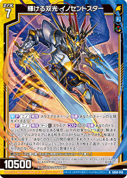 画像1: 輝ける双光 イノセントスター (1)