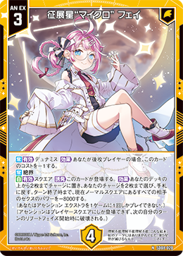画像1: 征展星“マイクロ” フェイ (1)