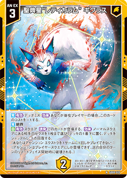 画像1: 聖典星“レティカラム” ギクラス (1)