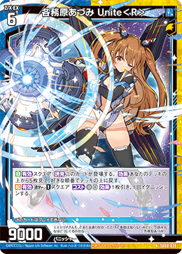 画像1: 各務原あづみ Unite＜R＞ (1)