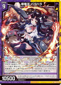 画像1: 壊竜巫 バラハラ (1)