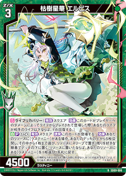 画像1: 枯樹星華 エルビス (1)