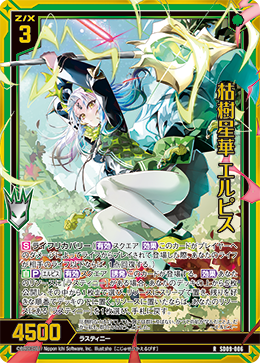 画像1: 【ホログラム】枯樹星華 エルビス (1)