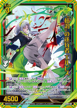 画像1: 【ホログラム】“枯渇”の遂行者 エルビス (1)