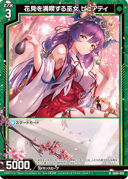 画像1: 花見を満喫する巫女 ピュアティ (1)