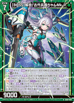 画像1: 【BOSS】解放！古代兵器ちゃんMk-II (1)