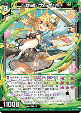画像1: 百烈猫姫 ウェアキャット (1)