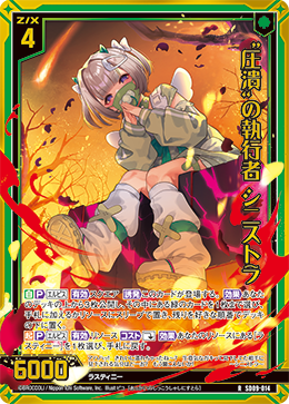 画像1: 【ホログラム】“圧潰”の執行者 シニストラ (1)