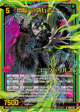 画像1: 【ホログラム】“増幅”の執行者 ユークトゥルス (1)
