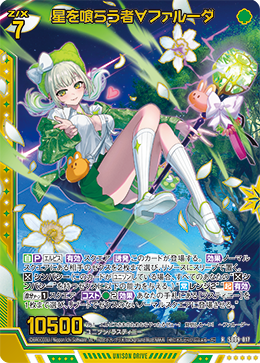 画像1: 【ホログラム】星を喰らう者∀ファルーダ (1)