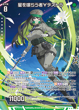 画像1: 星を喰らう者∀デストラ (1)