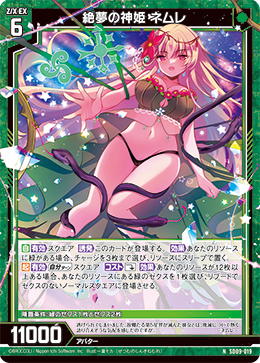 画像1: 絶夢の神姫 ネムレ (1)