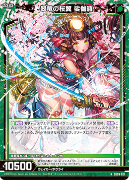 画像1: 翠竜の桜翼 娑伽羅 (1)