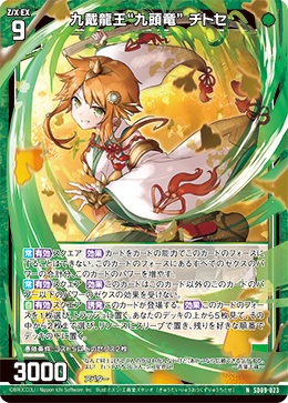 画像1: 九戴龍王“九頭竜” チトセ (1)