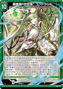 画像1: 精霊樹“百目鬼” ユグドラシル (1)