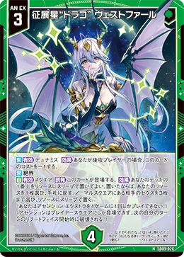 画像1: 征展星“ドラコ” ヴェストファール (1)