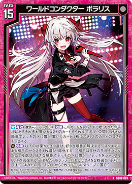 画像1: ワールドコンダクター ポラリス (1)