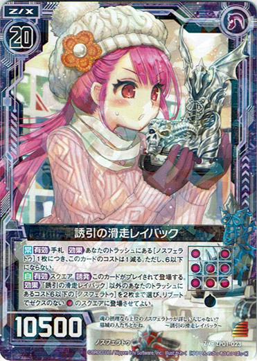 画像1: 【ホログラム】誘引の滑走レイバック (1)